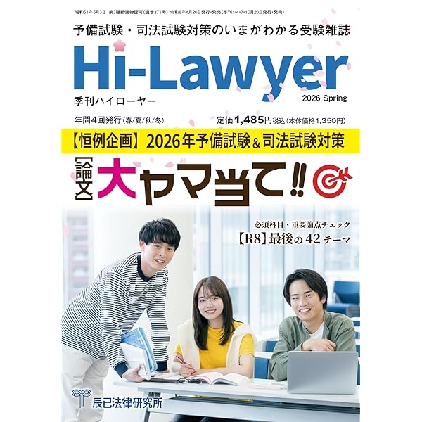 【井上清成】芦部憲法読解講座・Wセミナー(早稲田司法試験セミナー)、カセット 司法試験の問題と解説2025 (別冊法学セミナー) | 法学セミナー編集部